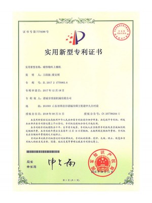 球形物料上糠機(jī)專利證書